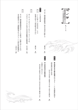本文（pdf. 6MB） - モノ学・感覚価値研究会