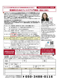 看護師のためのフットケア    講座＜理論と技術