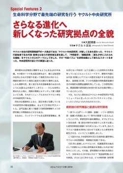 さらなる進化へ 新しくなった研究拠点の全貌