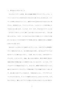 1 1．異文化から学ぶべきこと そもそもイスラーム世界、例えば金融の