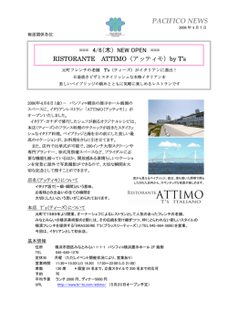 【PDF形式】NEW SHOP「リストランテアッティモ