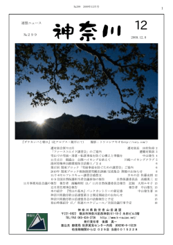 1 2009.12.8 連盟ニュース №299