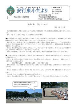 食欲の秋 「食」について