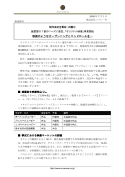 映画のようなオープンニングとエンドロールを&hellip;