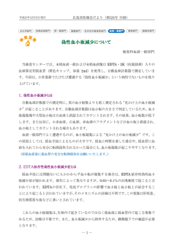 偽性血小板減少について - 一般社団法人 広島市医師会臨床検査センター