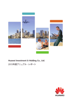 PDF版 - Huawei