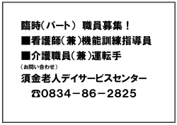 臨時（パート） 職員募集！ 看護師（兼）機能訓練指導員 介護職員（兼