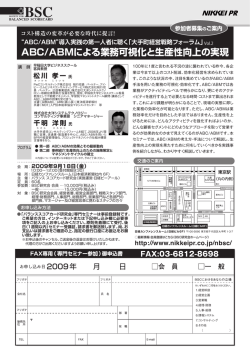 ABC/ABMによる業務可視化と生産性向上の実現
