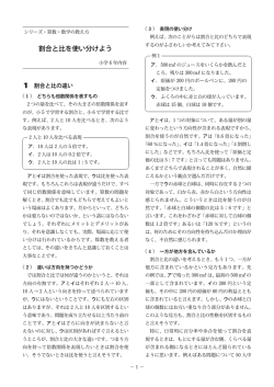 割合と比を使い分けよう