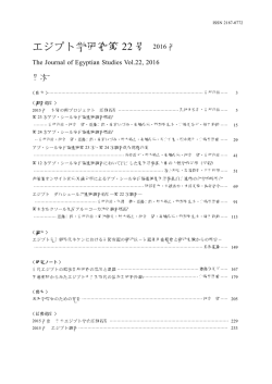 河合 望 Note on the current research tools for Egyptology