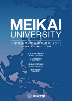 歯学研究科 - 明海大学