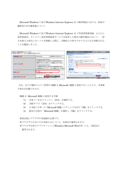 Microsoft Windows 7 及び Windows Internet Explorer 11 の動作検証