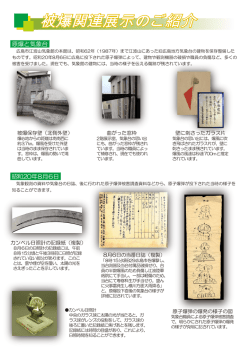 被爆関連展示のご紹介 - 広島市江波山気象館公式ホームページ