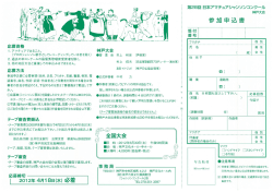 Page 1 第28回日本アマチュアシャンソンコンクール 神戸大会 参加申込