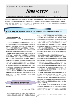 Newsletter 第 52 号 - ヨーロッパ日本語教師会