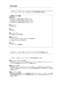 動作環境 マカフィー   セキュリティサービスでできること