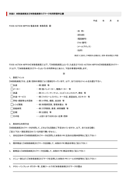 別添3 米粉倶楽部及び米粉倶楽部ロゴマーク利用許諾申込書 平成 年