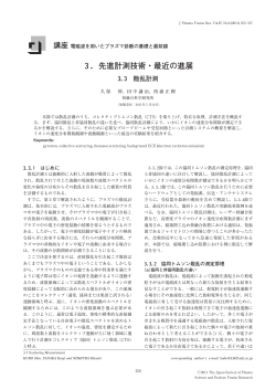 3． - プラズマ・核融合学会