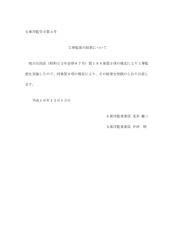 灰塚小学校校舎大規模改造建築工事（PDF：473.2KB）