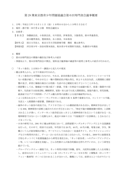 議事概要 - 東京都青少年・治安対策本部