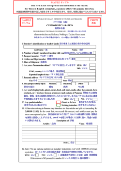 税関申告書 - embassy of panama in japan
