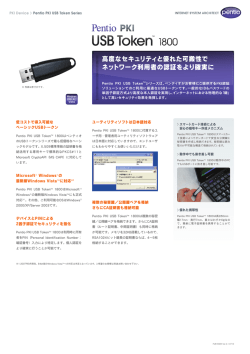 Pentio USB Token 1800