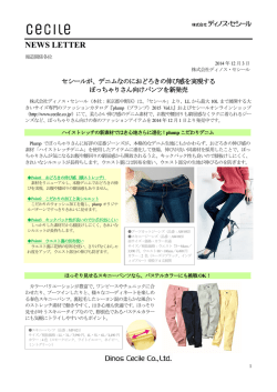 NEWS LETTER - 株式会社ディノス・セシール