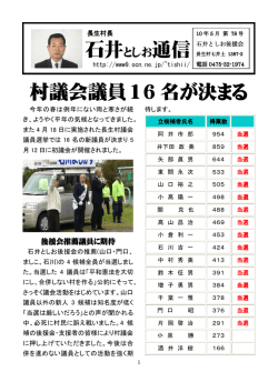 村長通信78 - 石井としおのホームページ