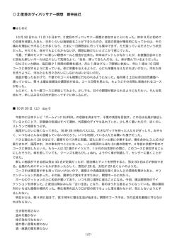 2 度目のヴィパッサナー瞑想 新井由己
