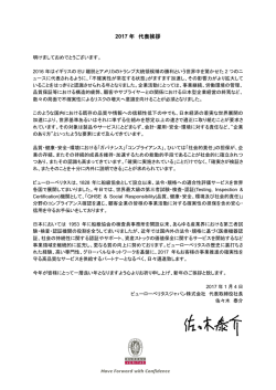 新年のご挨拶 - ビューローベリタス