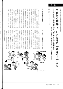 生まれた地域で、 しあわせに 「はたらく」 こと