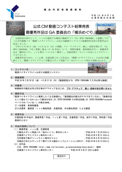 横浜市内遊覧バスの公式CM動画コンテストで