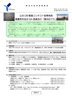 横浜市内遊覧バスの公式CM動画コンテストで