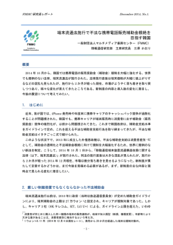 端末流通法施行で不法な携帯電話販売補助金根絶を 目指す韓国