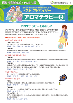 明るい生活のためのちょっといい話 アロマテラピー2