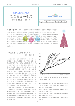 こころとからだ - 半蔵門心療クリニック