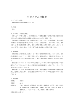 プログラムの概要