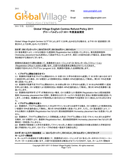 返金ポリシー - 評判のカナダ語学学校