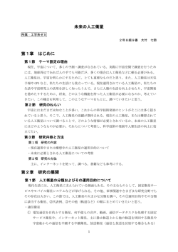 未来の人工衛星 第1章 はじめに 第2章 研究の展開