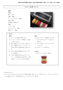 韓国／フランス編 - 新潟市国際交流協会