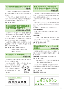 防災行政無線受信機のご確認を 犬の散歩はマナーを守って あなたの