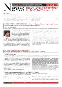 Vol.09 - 秋田大学レアメタル等資源ニューフロンティアリーダー養成