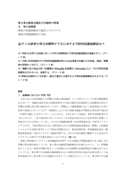 Q:PIH患者の帝王切開時VTEに対する予防的抗凝固療法は？