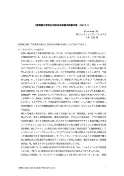 ｢消費者の変化に対応する米国小売業の姿（PartⅡ)｣