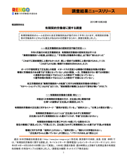 有期契約労働者に関する調査