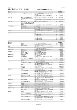 株式会社ライデリ 料金表 ※価格は税抜表示となっています