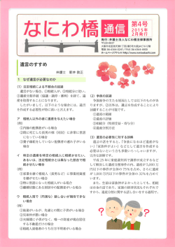 第4号 - なにわ橋法律事務所