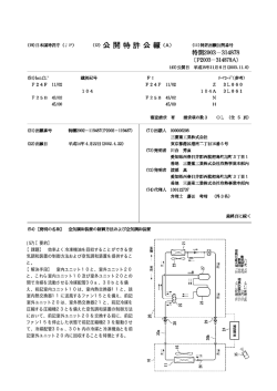 【課題】 効率よく冷凍機油を回収することができる空 気調和装置の制御