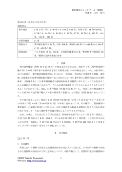 第113条 - インフォテック法律事務所