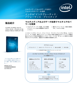 インテル® インテグレーテッド・パフォーマンス・プリミティブ